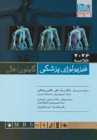 خلاصه گایتون